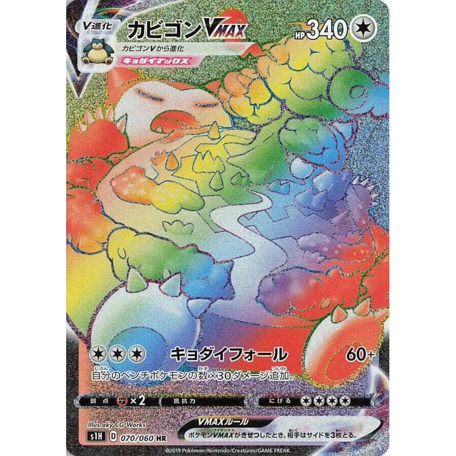 Image for Snorlax VMAX (070/060) (S1H) - Pokemon Japan