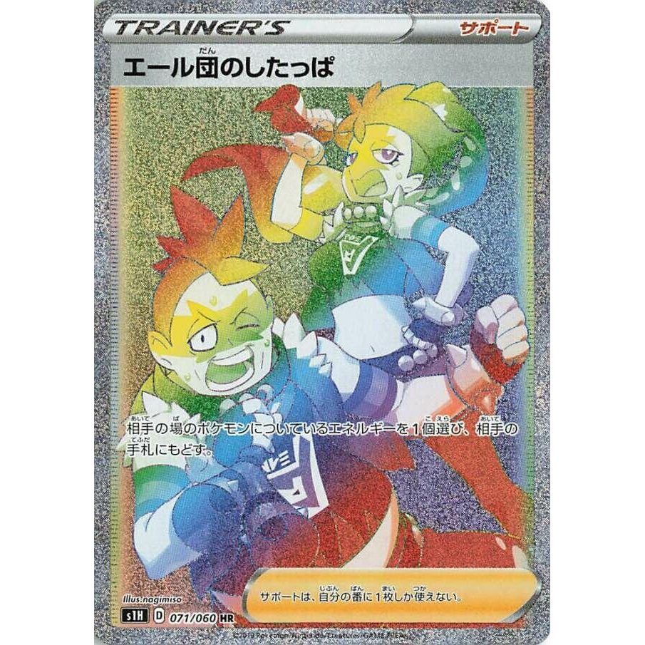 Image for Team Yell Grunt (071/060) (S1H) - Pokemon Japan