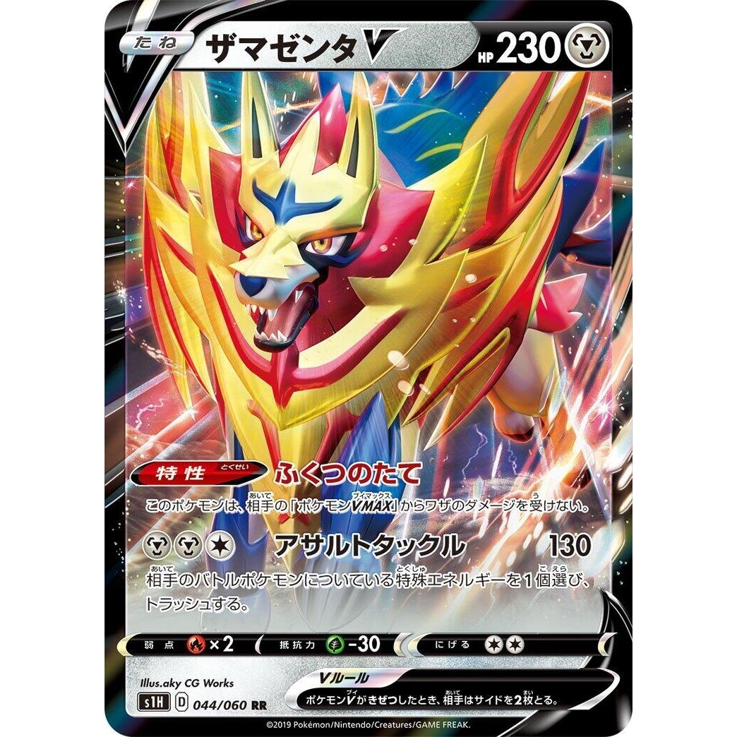 Image for Zamazenta V (044/060) (S1H) - Pokemon Japan