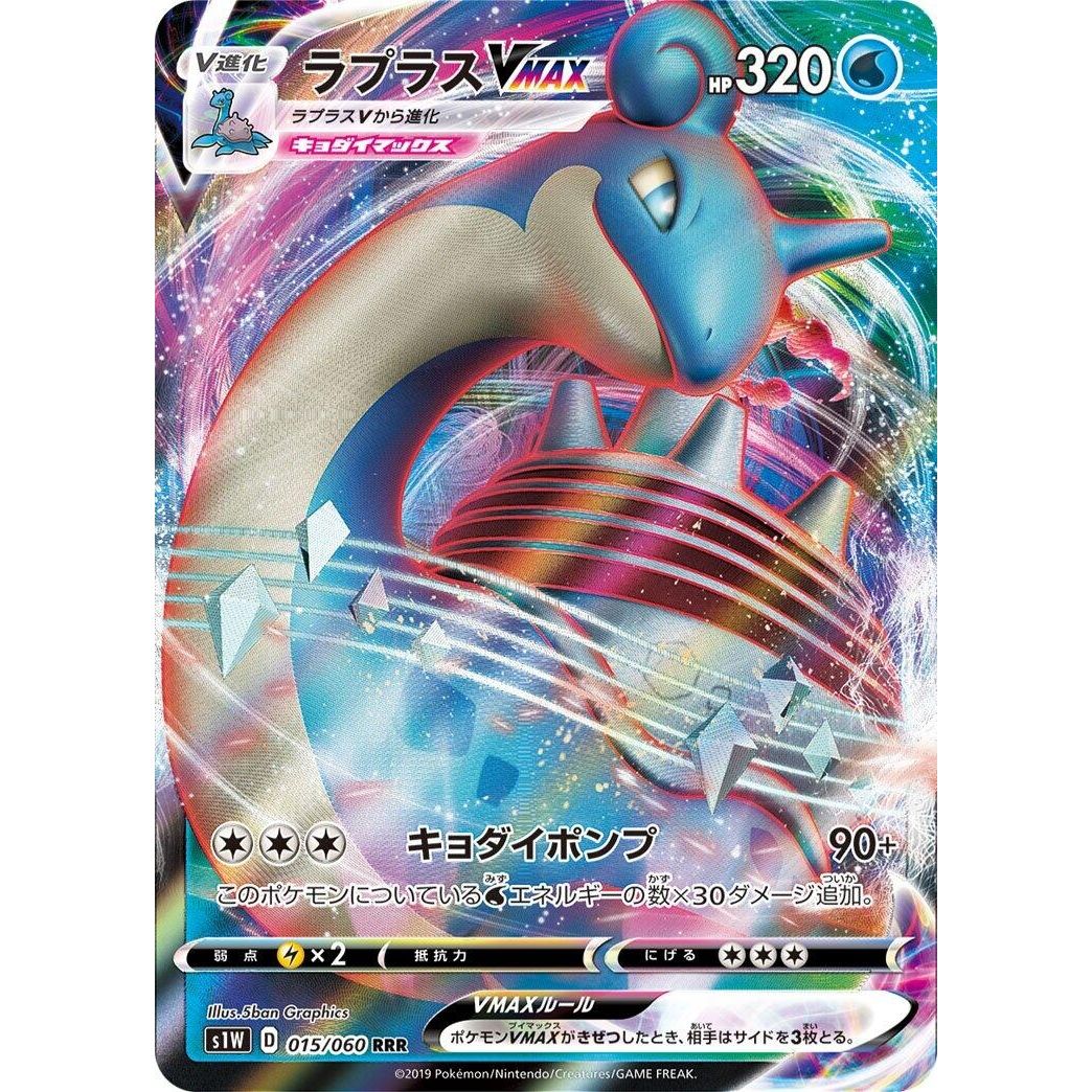 Image for Lapras VMAX (015/060) (S1W) - Pokemon Japan