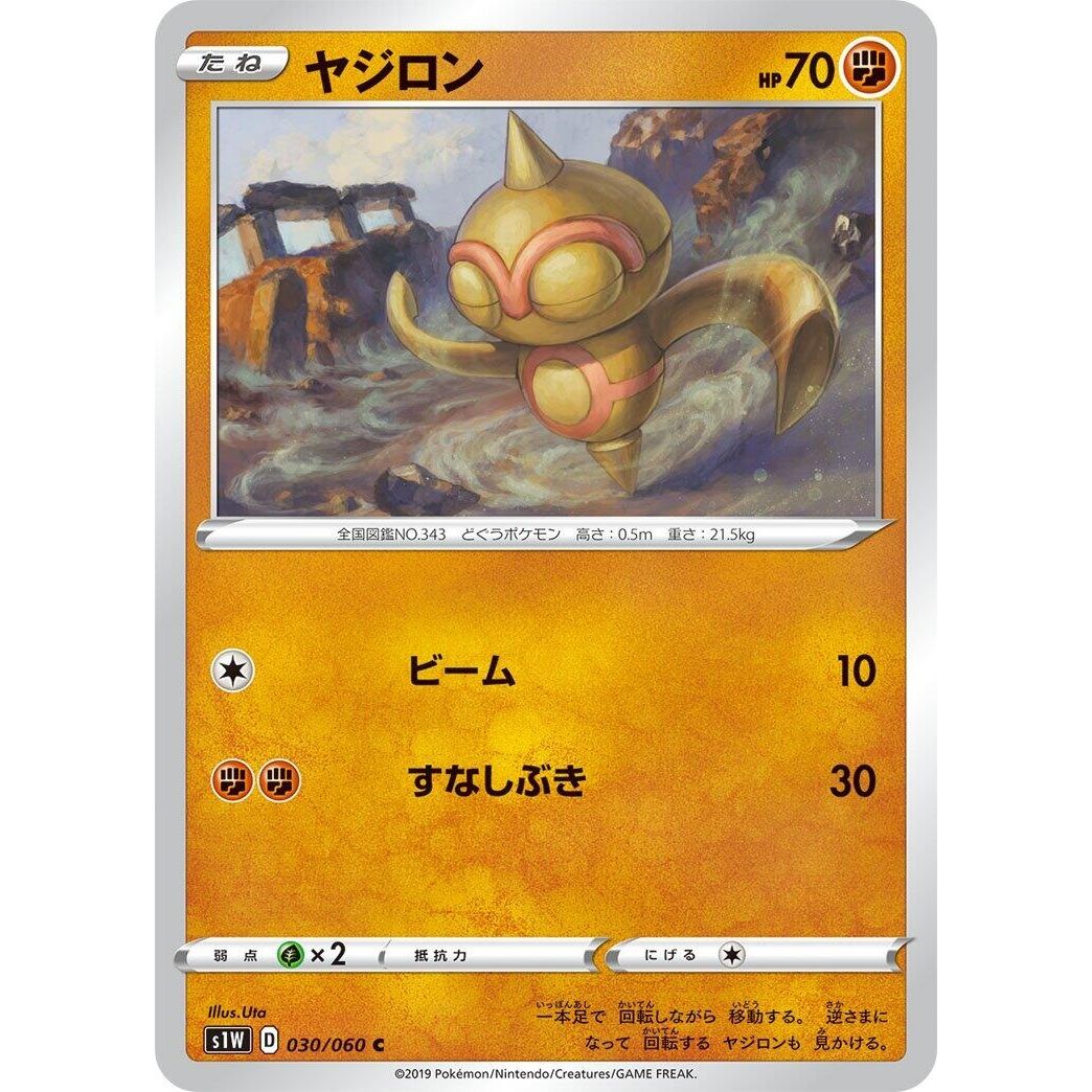 Image for Baltoy (030/060) (S1W) - Pokemon Japan