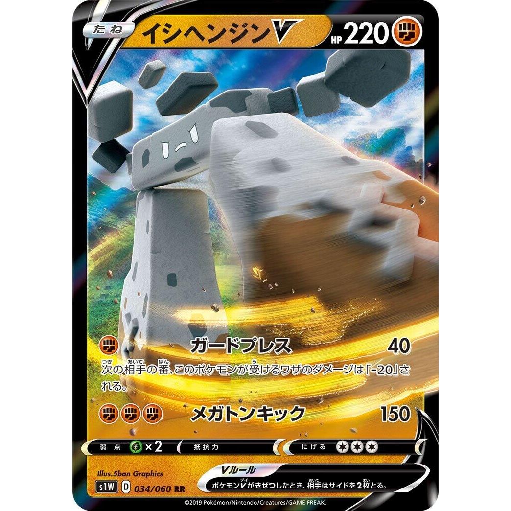 Image for Stonjourner V (034/060) (S1W) - Pokemon Japan