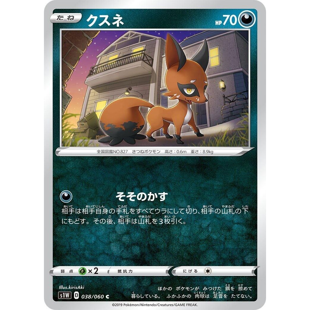 Image for Nickit (038/060) (S1W) - Pokemon Japan