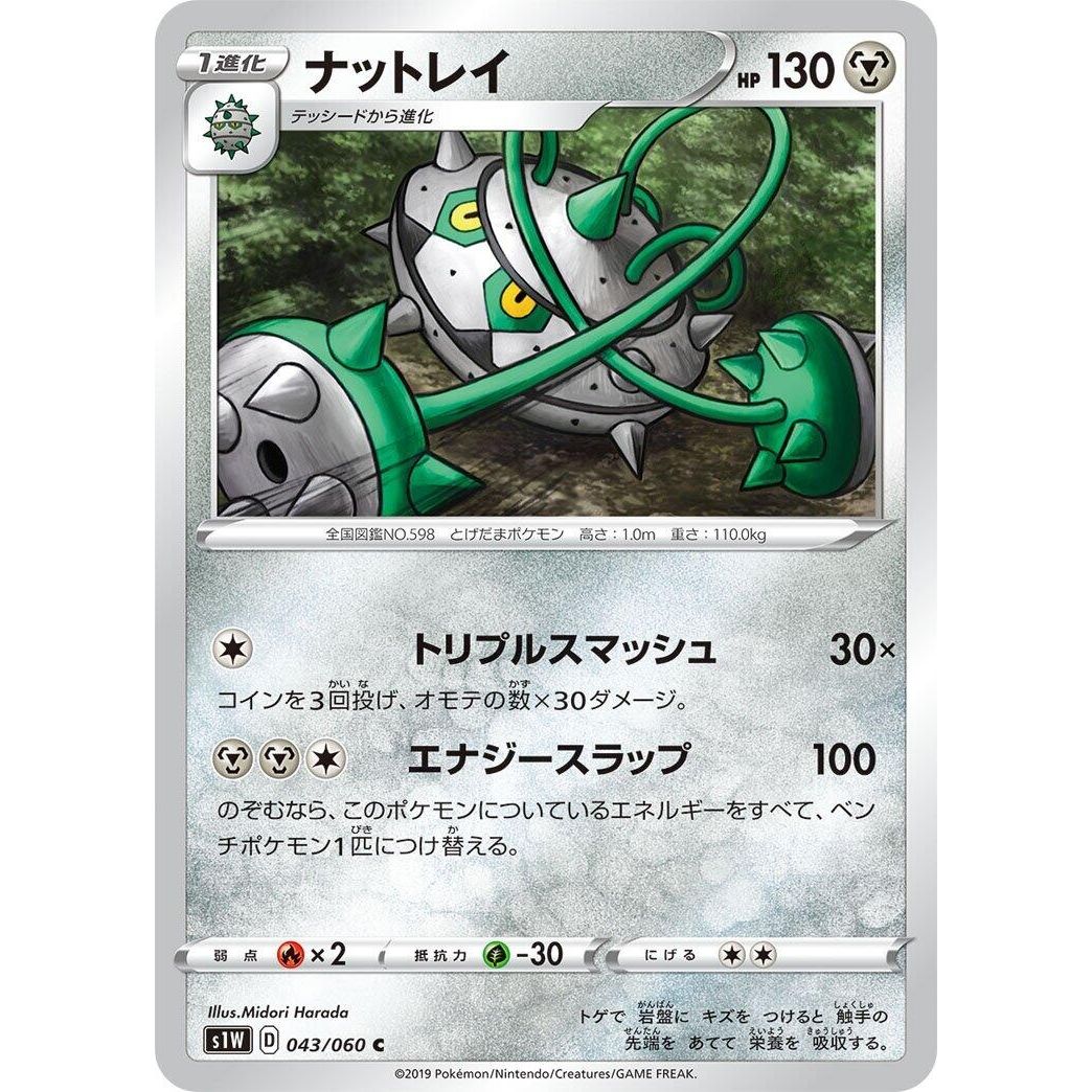 Image for Ferrothorn (043/060) (S1W) - Pokemon Japan