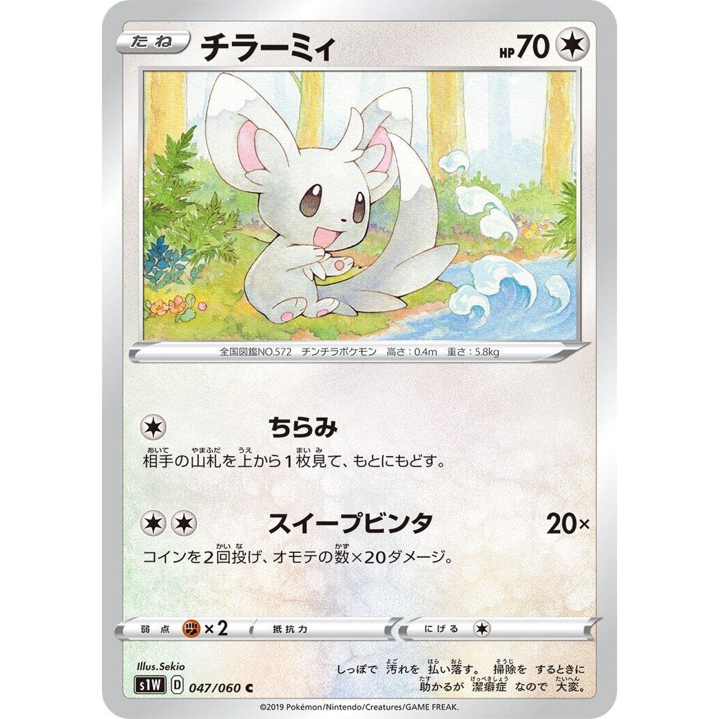 Image for Minccino (047/060) (S1W) - Pokemon Japan