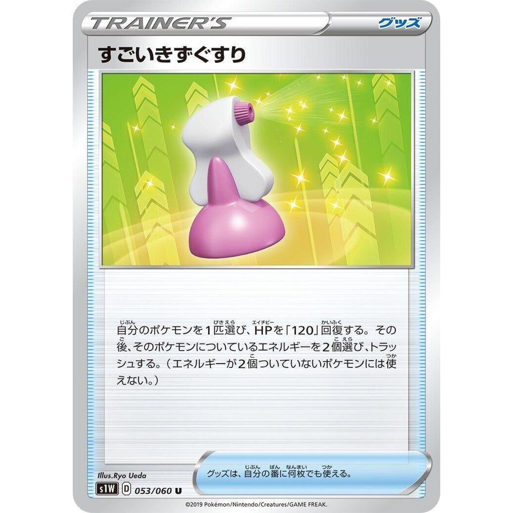 Image for Hyper Potion (053/060) (S1W) - Pokemon Japan