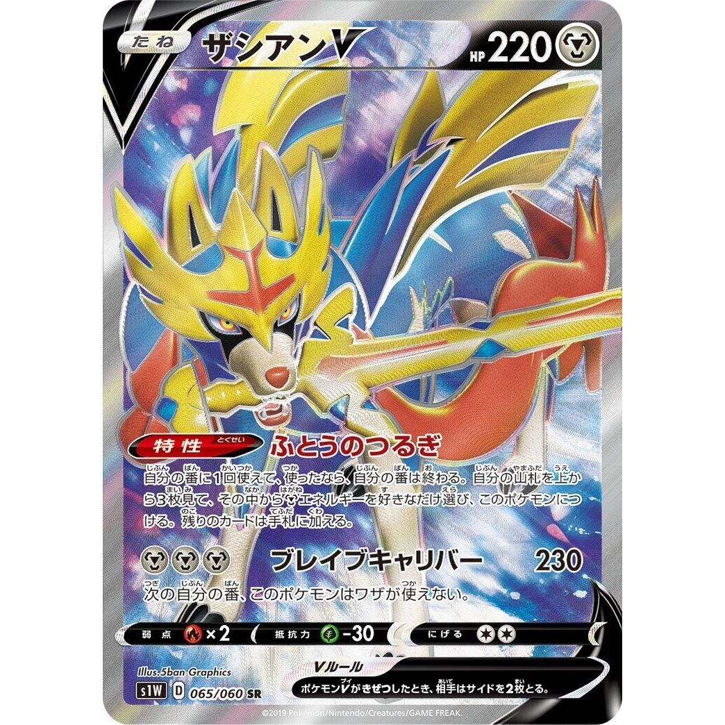 Image for Zacian V (065/060) (S1W) - Pokemon Japan