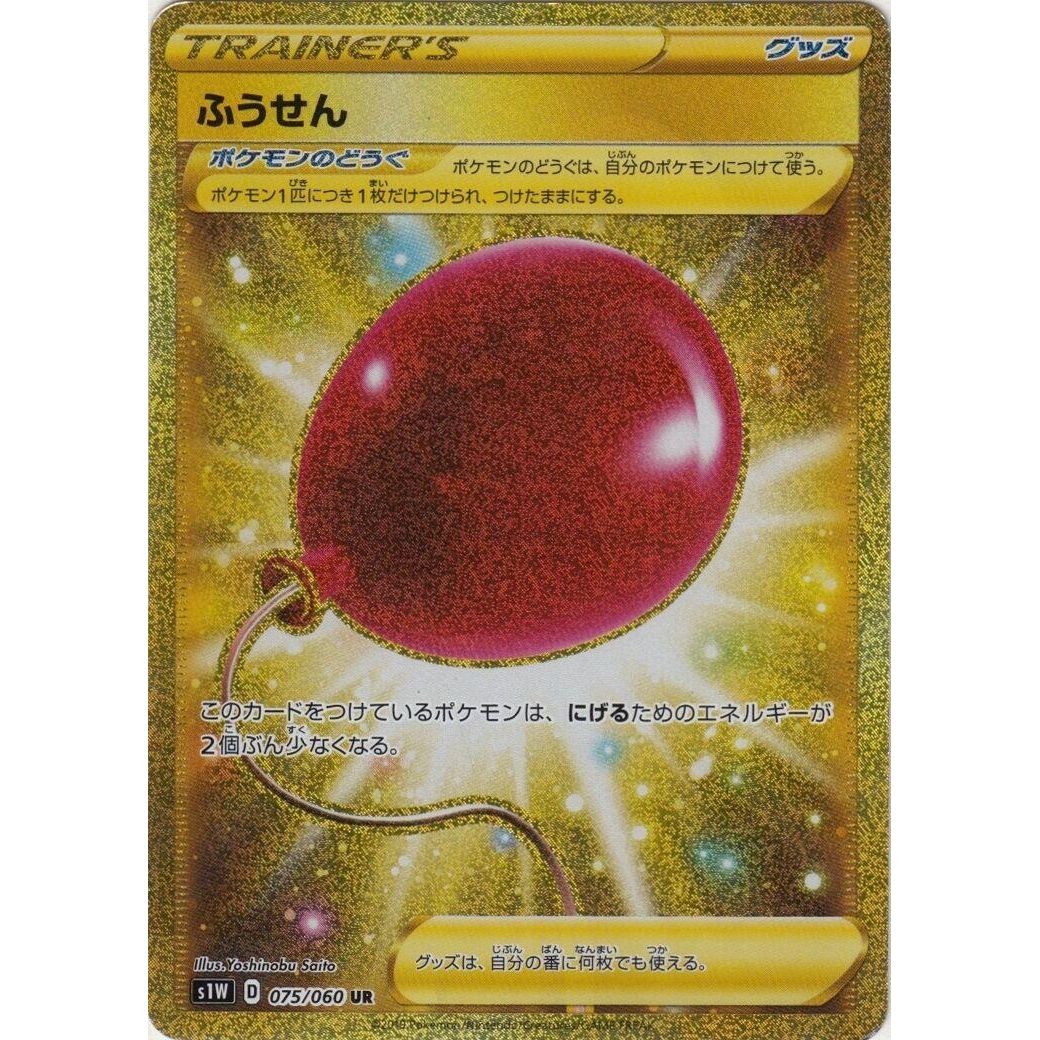 Image for Air Balloon (075/060) (S1W) - Pokemon Japan