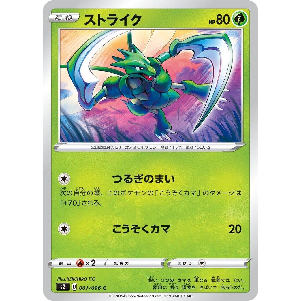 Image for Scyther (001/096) (S2) - Pokemon Japan