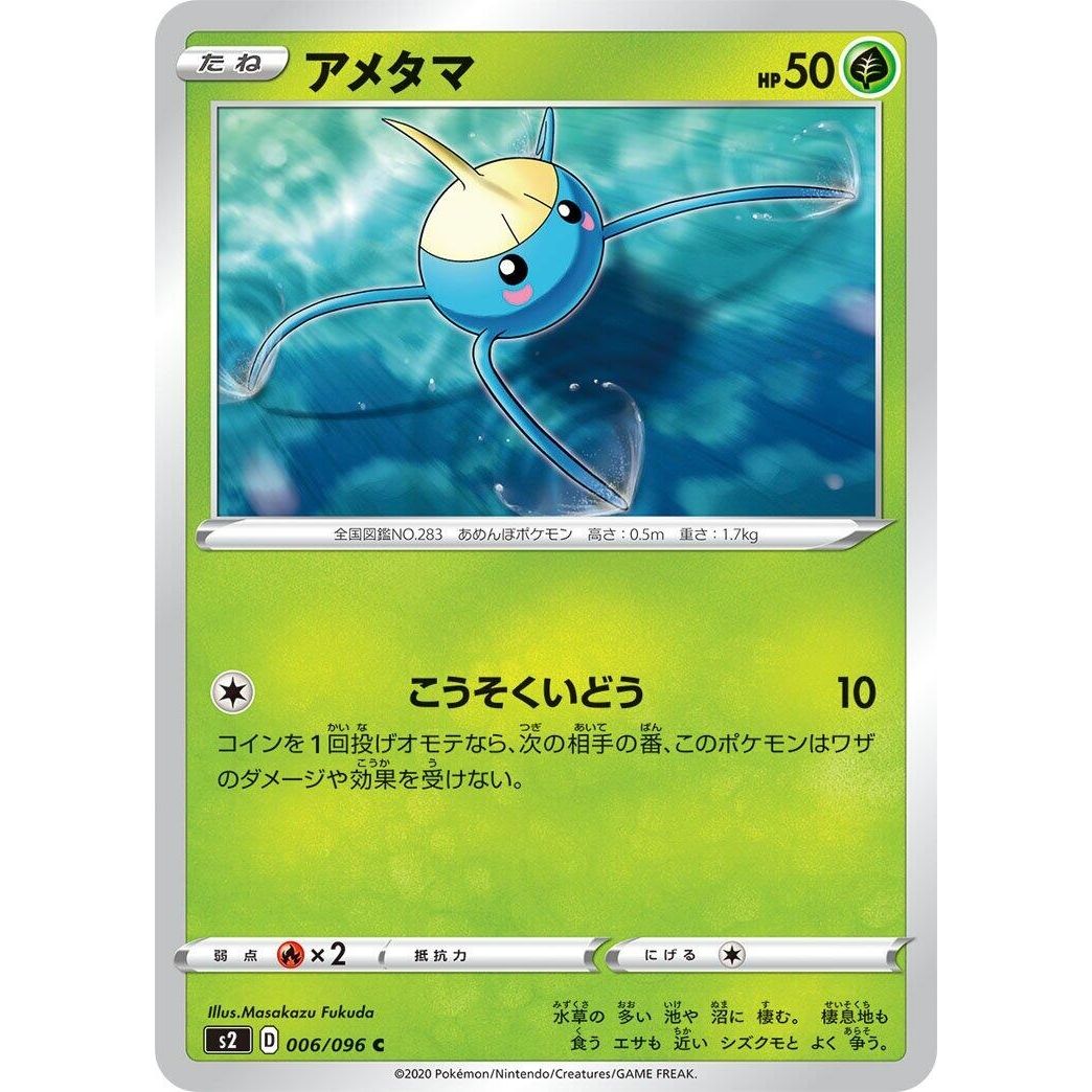 Image for Surskit (006/096) (S2) - Pokemon Japan