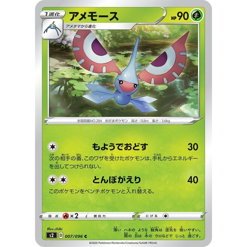 Image for Masquerain (007/096) (S2) - Pokemon Japan