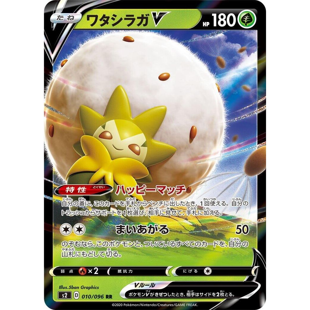 Image for Eldegoss V (010/096) (S2) - Pokemon Japan