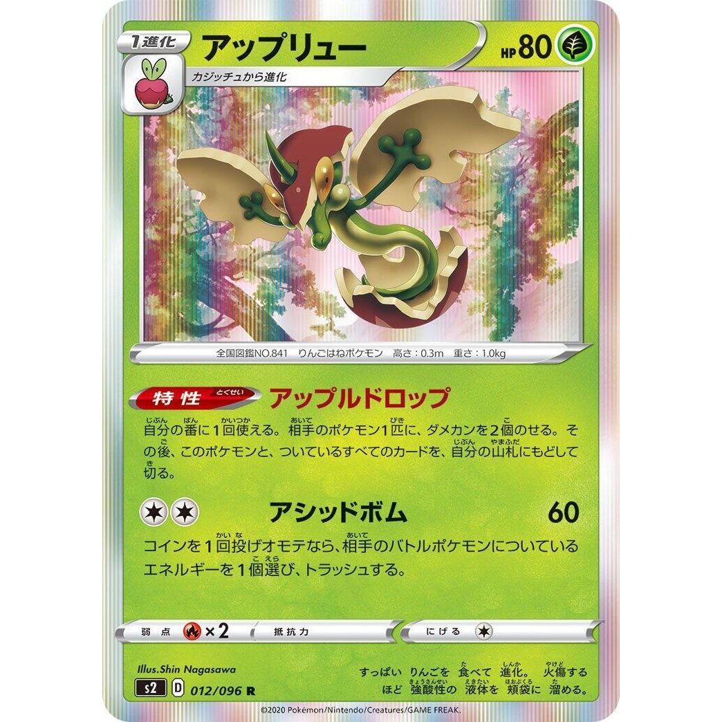 Image for Flapple (012/096) (S2) - Pokemon Japan