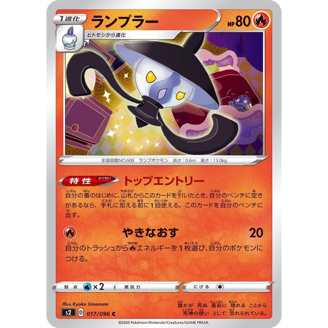 Image for Lampent (017/096) (S2) - Pokemon Japan