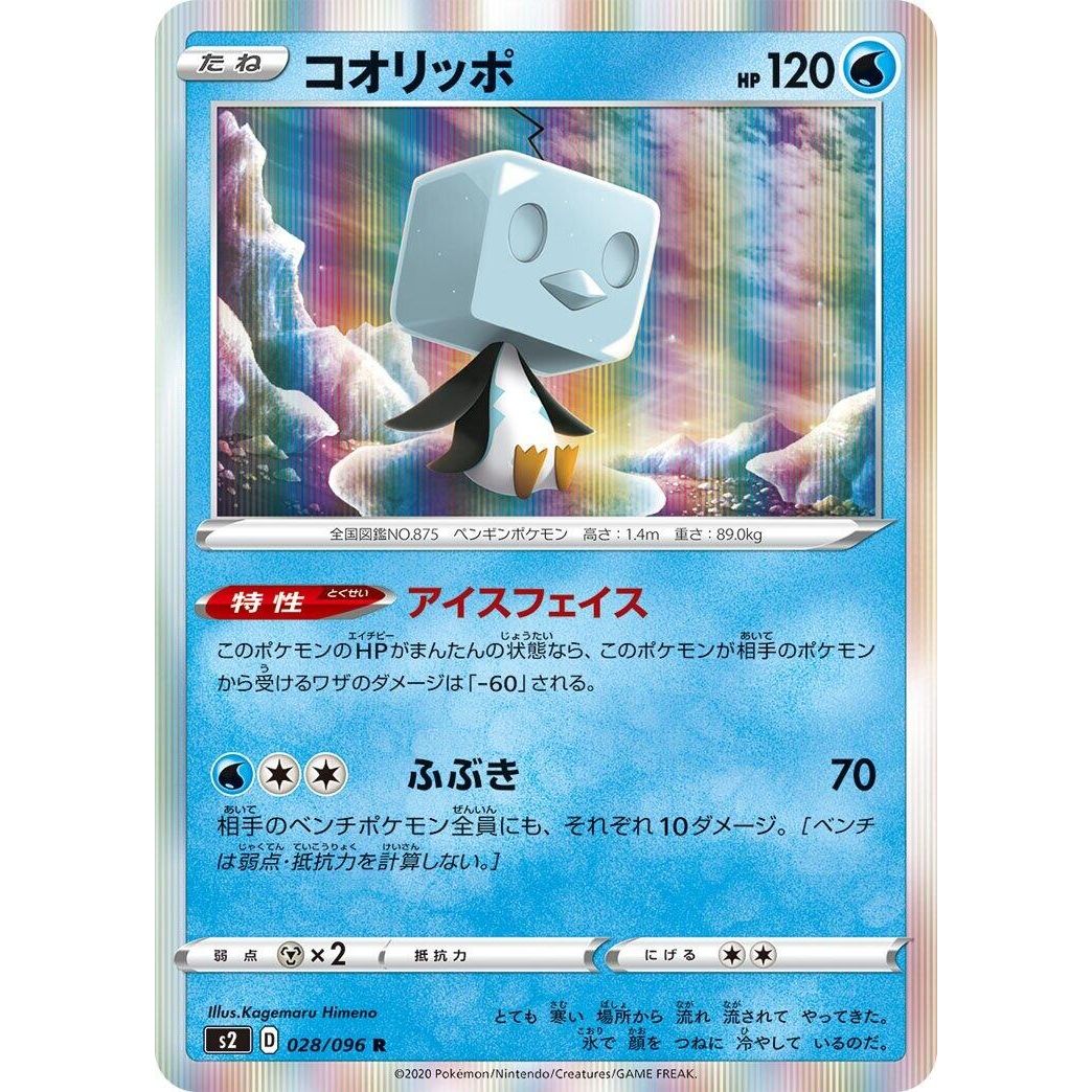 Image for Eiscue (028/096) (S2) - Pokemon Japan