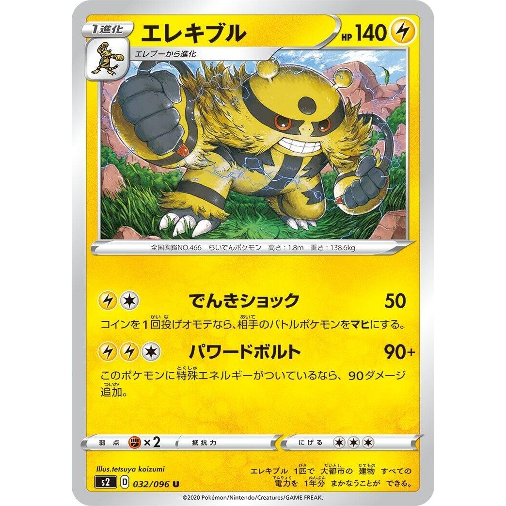 Image for Electivire (032/096) (S2) - Pokemon Japan
