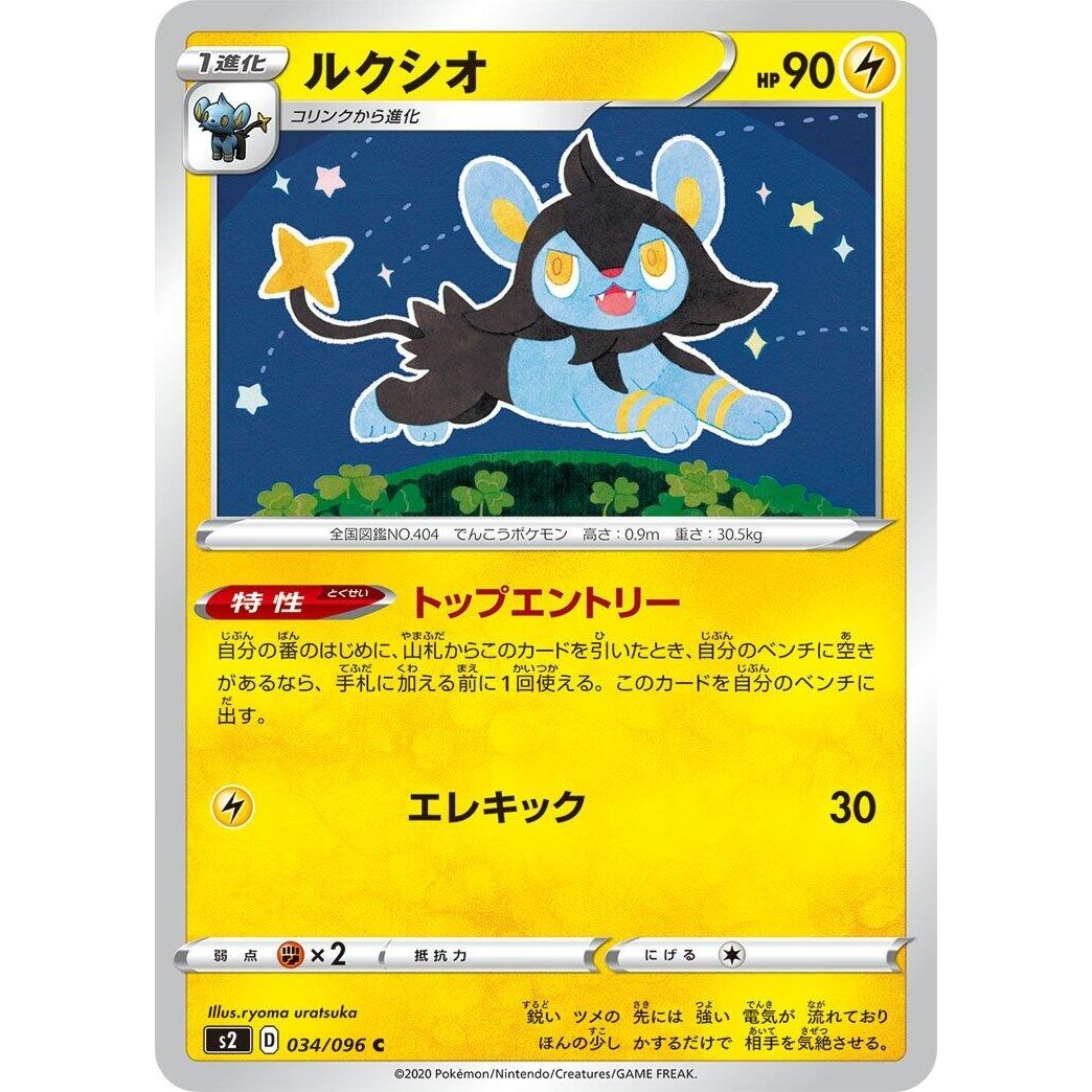 Image for Luxio (034/096) (S2) - Pokemon Japan