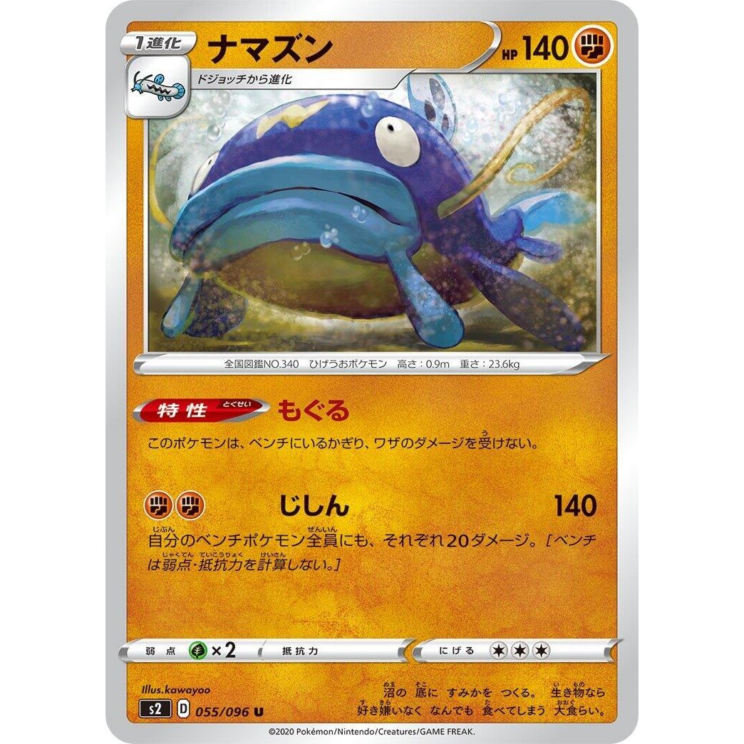 Image for Whiscash (055/096) (S2) - Pokemon Japan