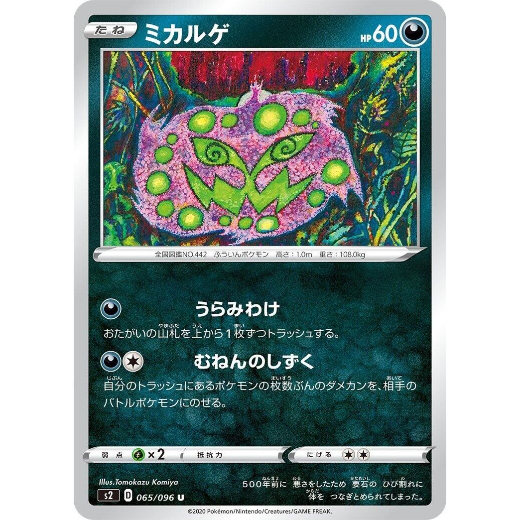 Image for Spiritomb (065/096) (S2) - Pokemon Japan