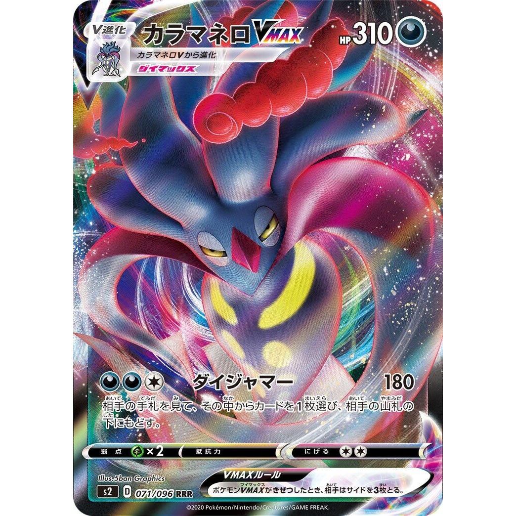 Image for Malamar VMAX (071/096) (S2) - Pokemon Japan
