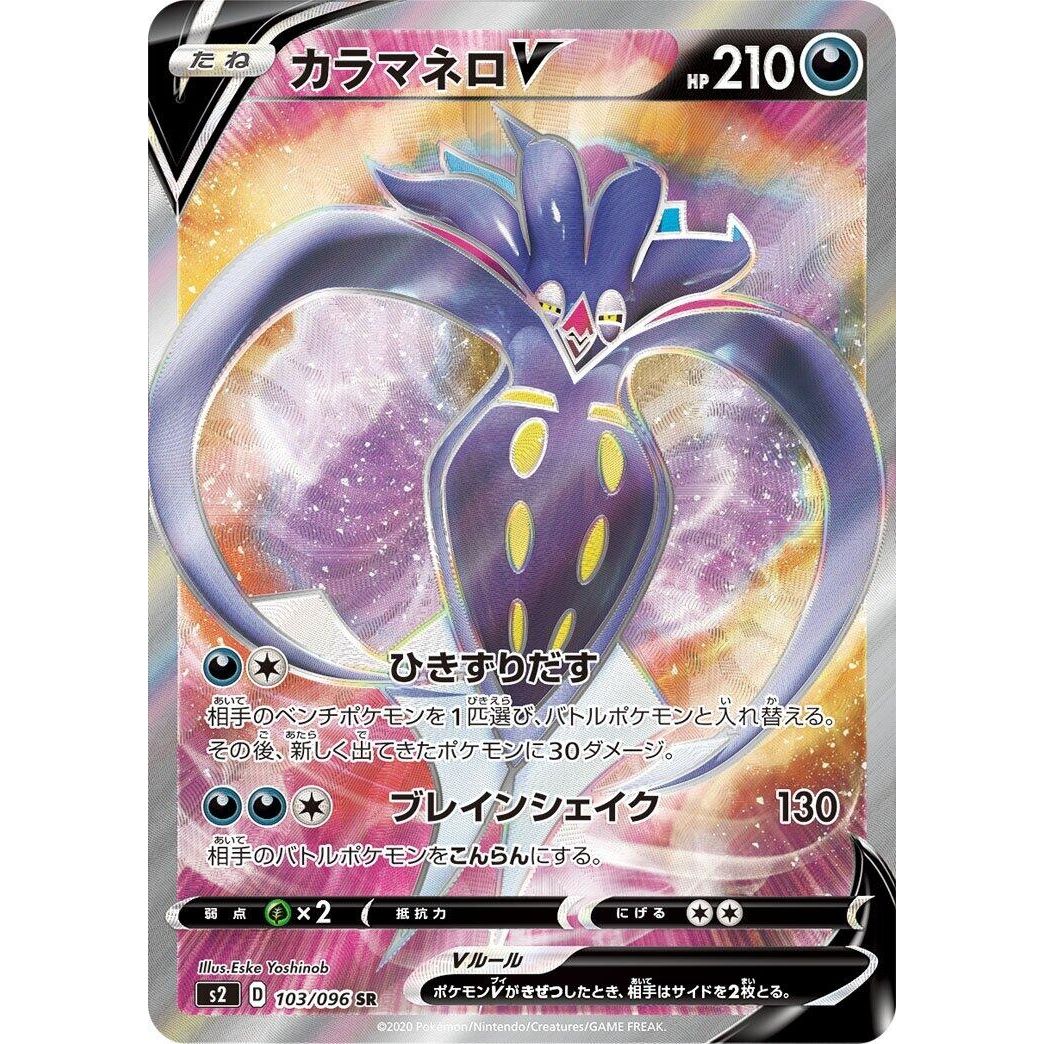 Image for Malamar V (103/096) (S2) - Pokemon Japan