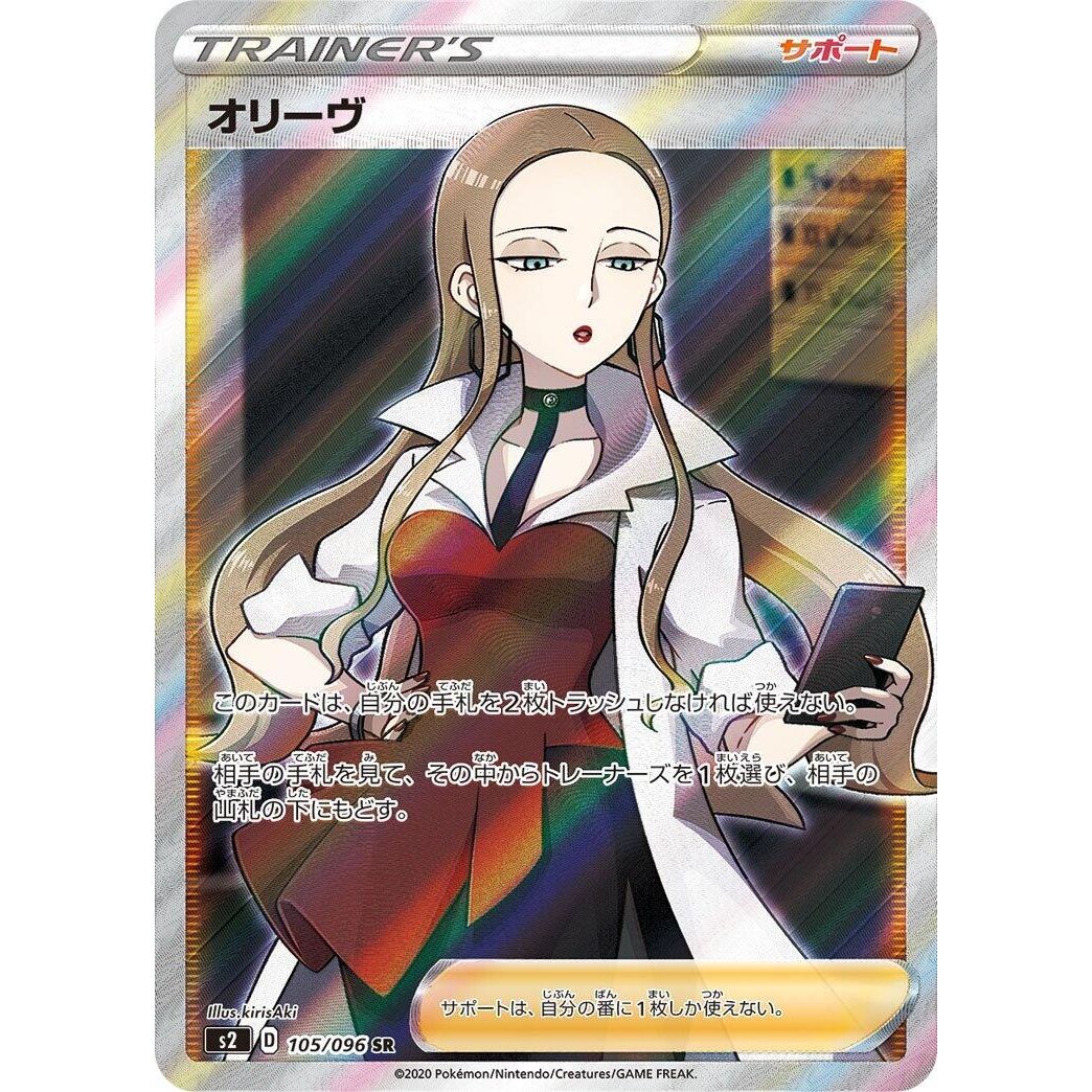 Image for Oleana (105/096) (S2) - Pokemon Japan
