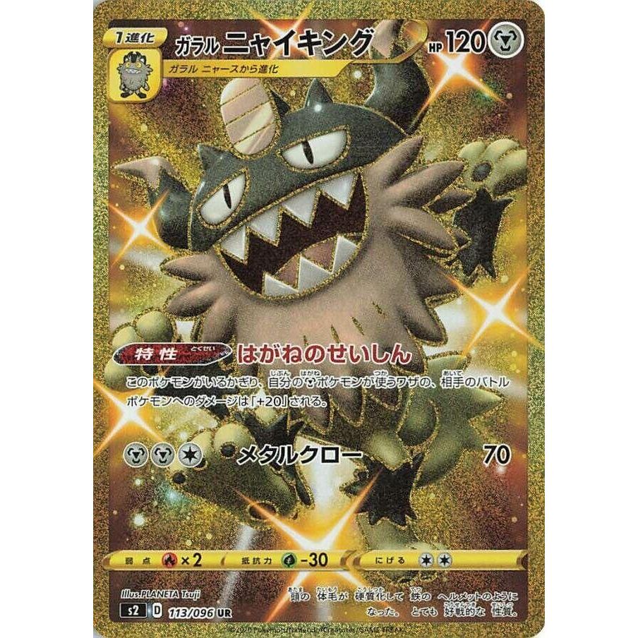 Image for Galarian Perrserker (113/096) (S2) - Pokemon Japan