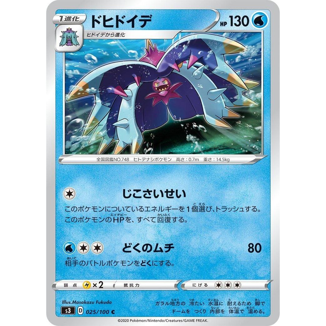 Image for Toxapex (025/100) (S3) - Pokemon Japan
