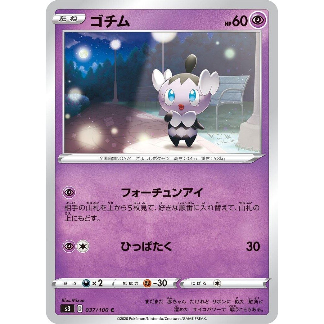 Image for Gothita (037/100) (S3) - Pokemon Japan