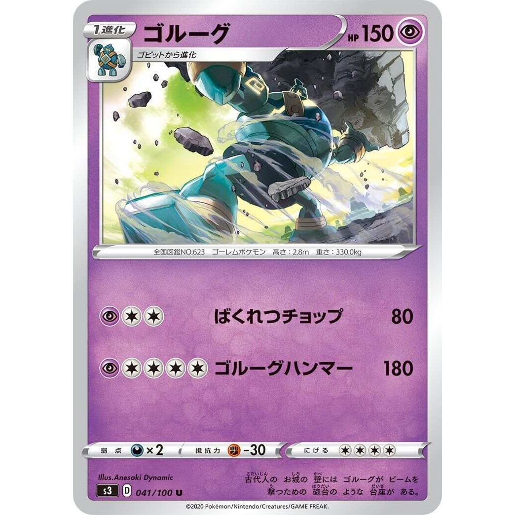 Image for Golurk (041/100) (S3) - Pokemon Japan