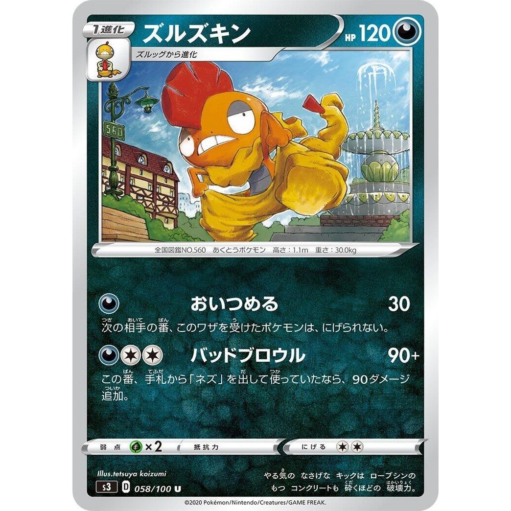 Image for Scrafty (058/100) (S3) - Pokemon Japan
