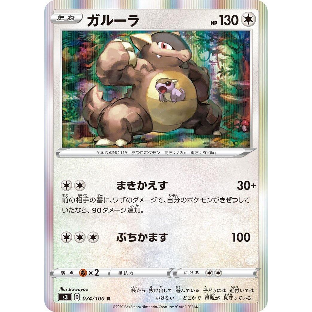 Image for Kangaskhan (074/100) (S3) - Pokemon Japan