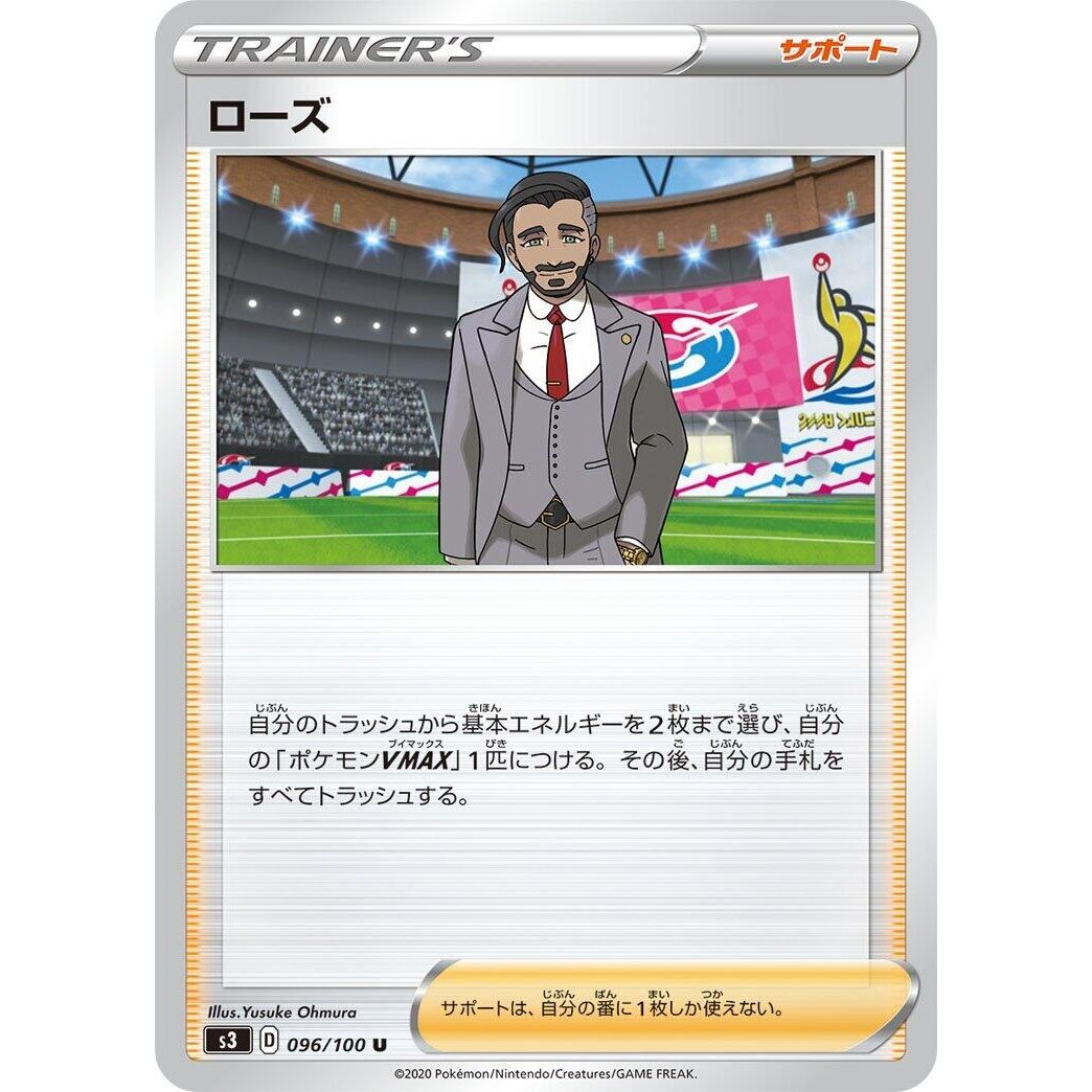 Image for Rose (096/100) (S3) - Pokemon Japan
