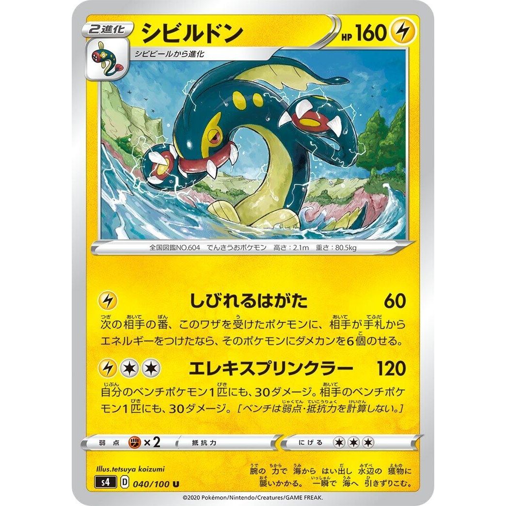 Image for Eelektross (040/100) (S4) - Pokemon Japan