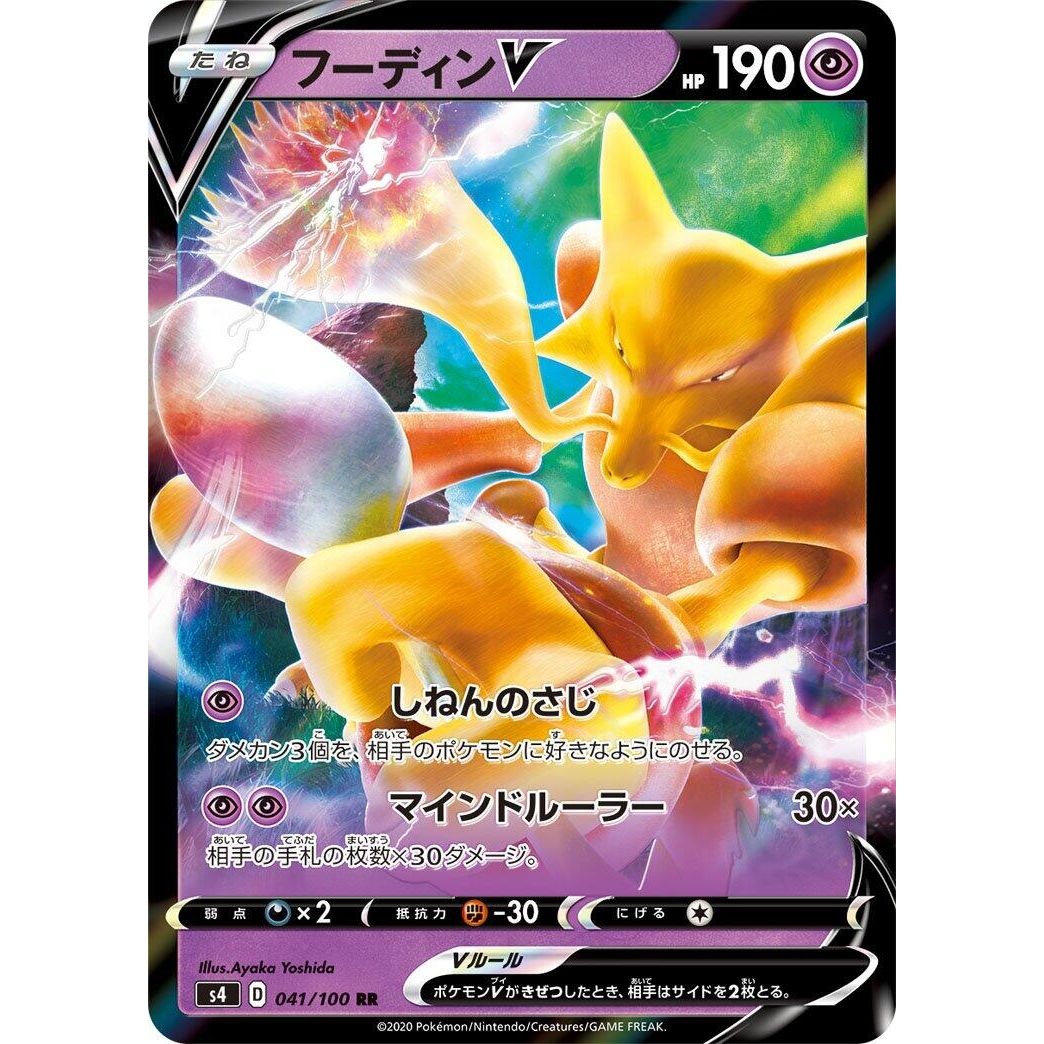 Image for Alakazam V (041/100) (S4) - Pokemon Japan
