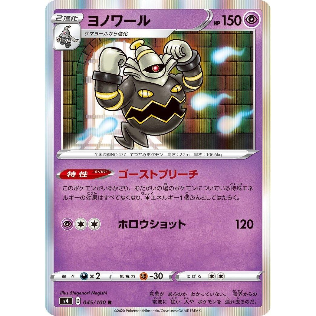 Image for Dusknoir (045/100) (S4) - Pokemon Japan