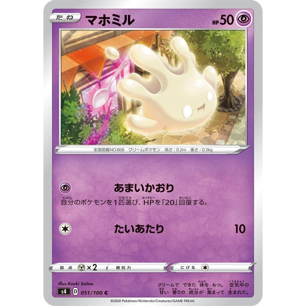 Image for Milcery (051/100) (S4) - Pokemon Japan