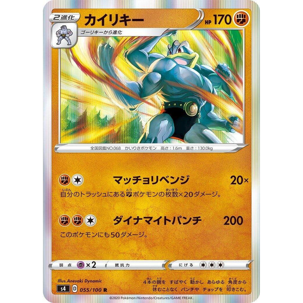 Image for Machamp (055/100) (S4) - Pokemon Japan