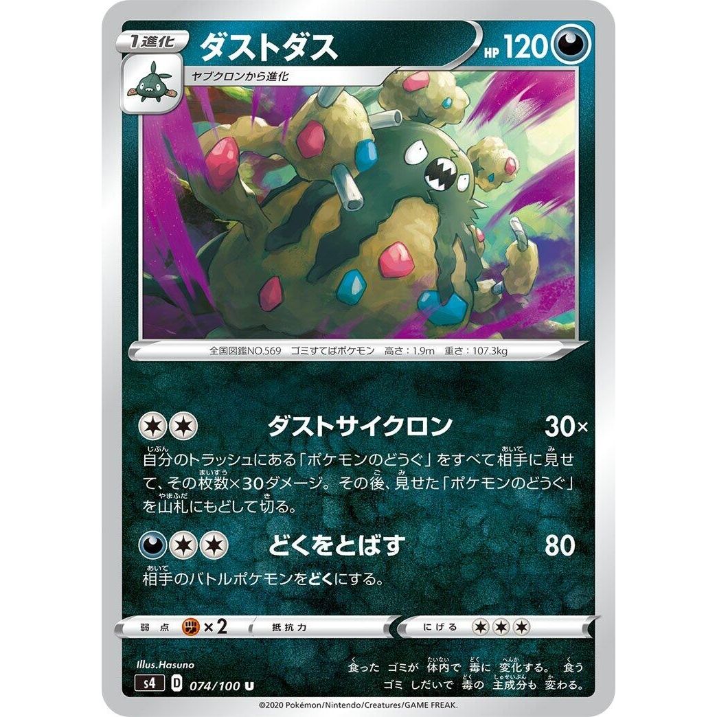 Image for Garbodor (074/100) (S4) - Pokemon Japan
