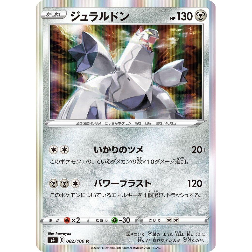 Image for Duraludon (082/100) (S4) - Pokemon Japan