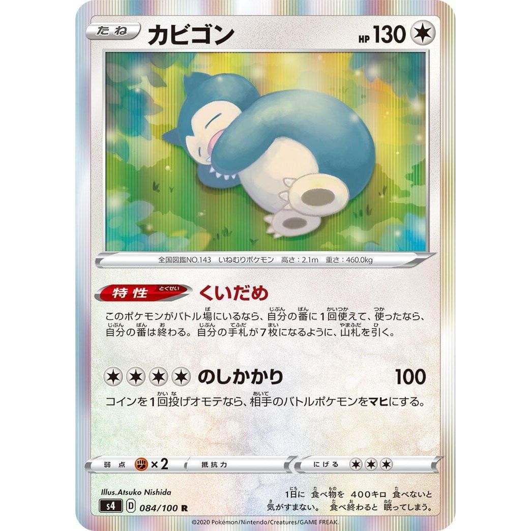 Image for Snorlax (084/100) (S4) - Pokemon Japan