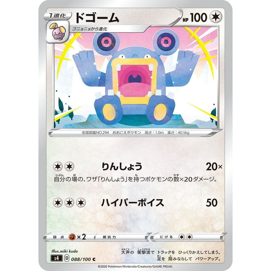 Image for Loudred (088/100) (S4) - Pokemon Japan