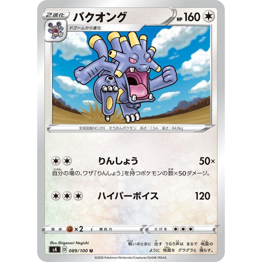 Image for Exploud (089/100) (S4) - Pokemon Japan