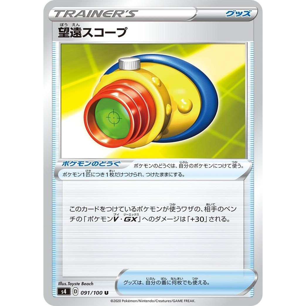 Image for Telescopic Sight (091/100) (S4) - Pokemon Japan