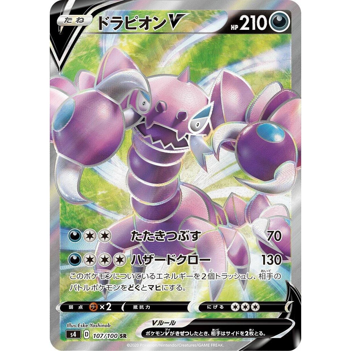 Image for Drapion V (107/100) (S4) - Pokemon Japan