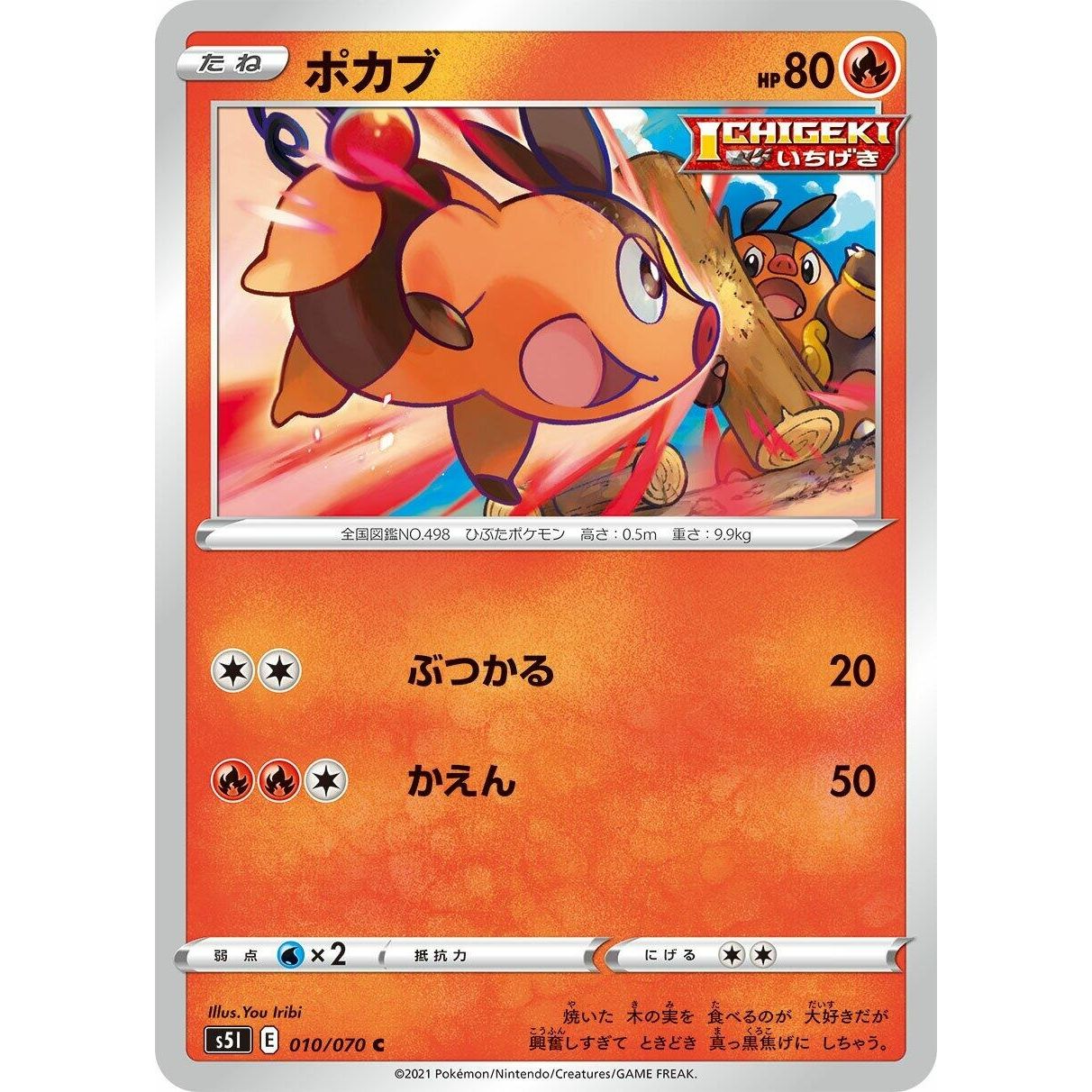 Image for Tepig (010/070) (S5I) - Pokemon Japan