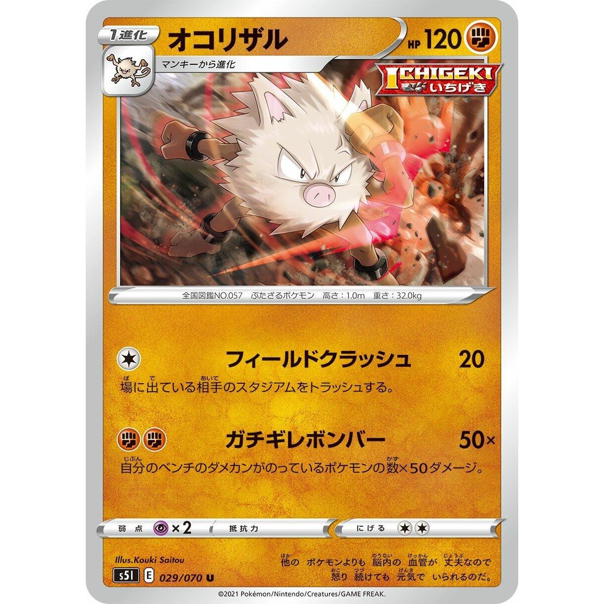 Image for Primeape (029/070) (S5I) - Pokemon Japan