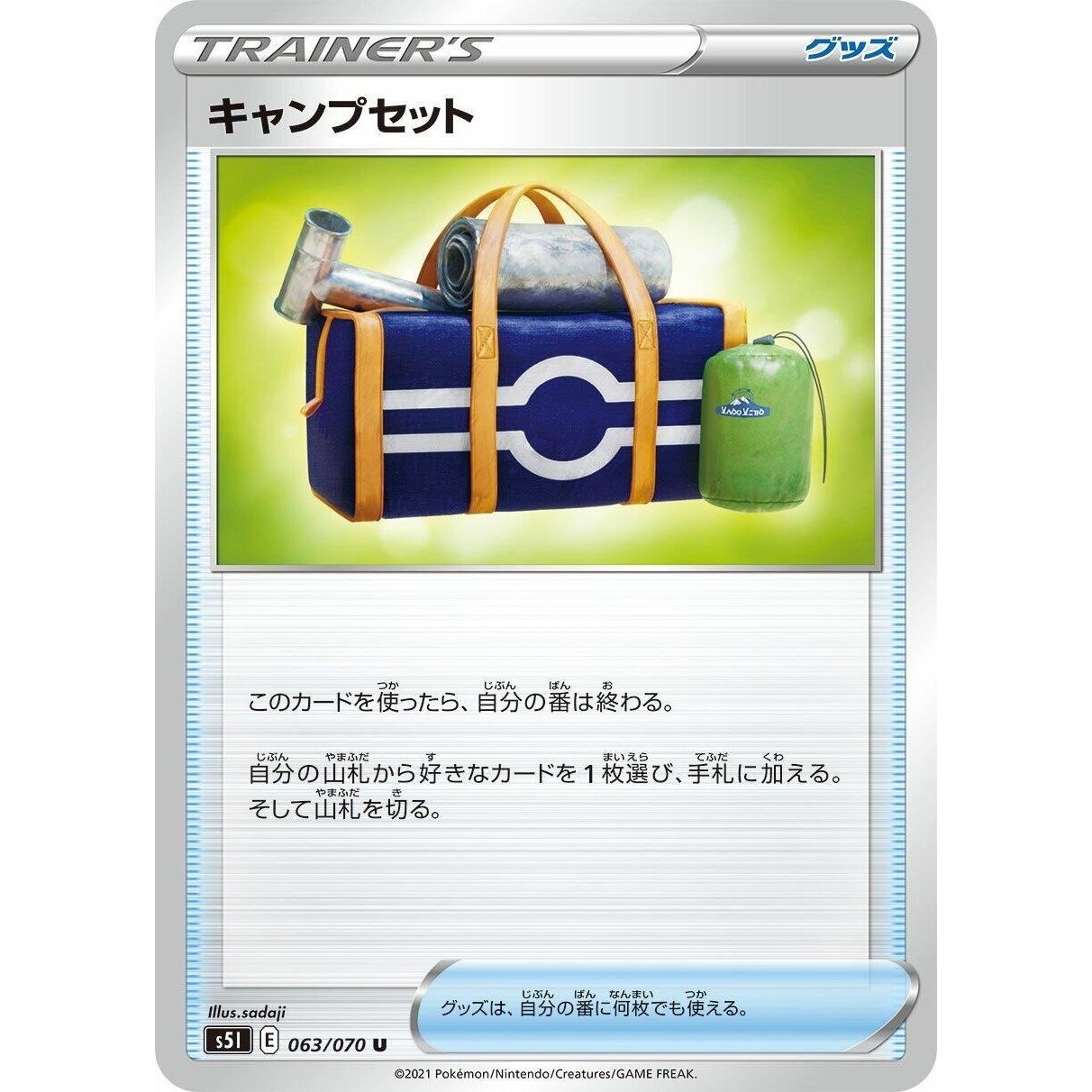Image for Camping Gear (063/070) (S5I) - Pokemon Japan