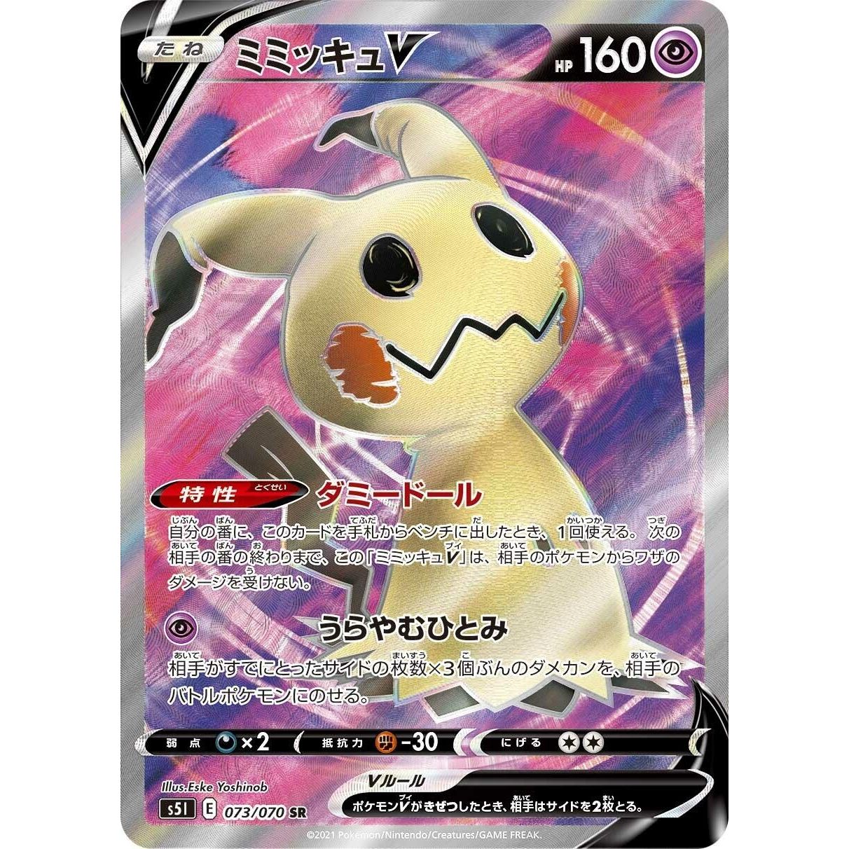 Image for Mimikyu V (073/070) (S5I) - Pokemon Japan