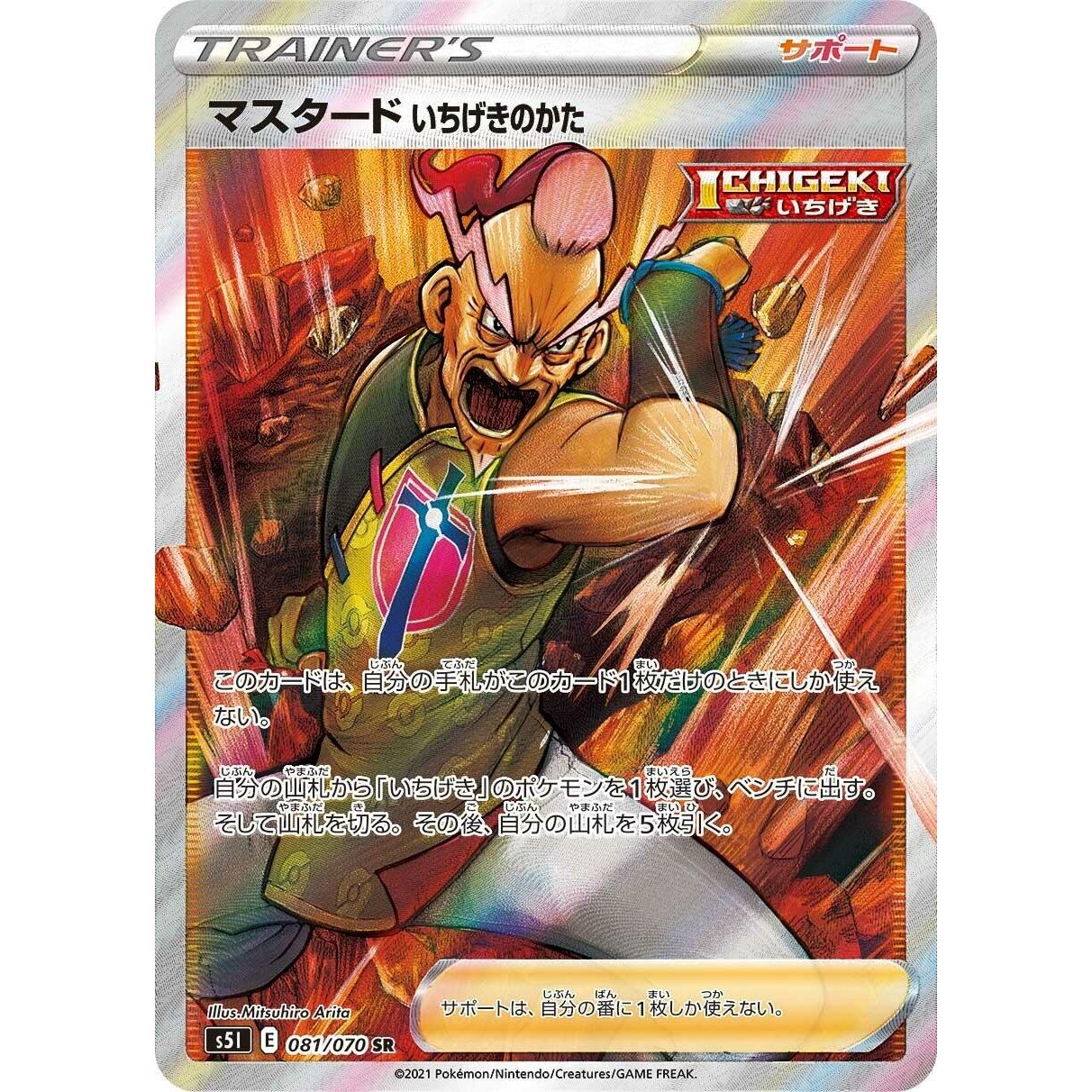 Image for Single Strike Style Mustard (081/070) (S5I) - Pokemon Japan